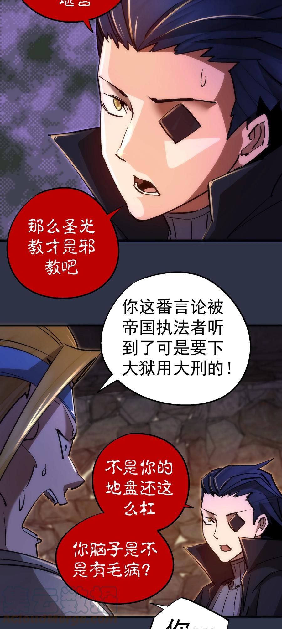 我不是大魔王 - 094 小康生活！ - 第43张图