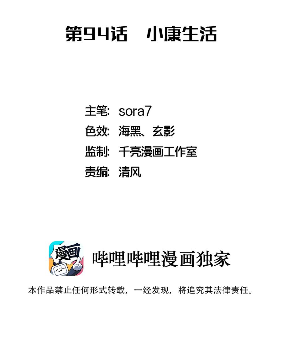 我不是大魔王 - 094 小康生活！ - 第2张图