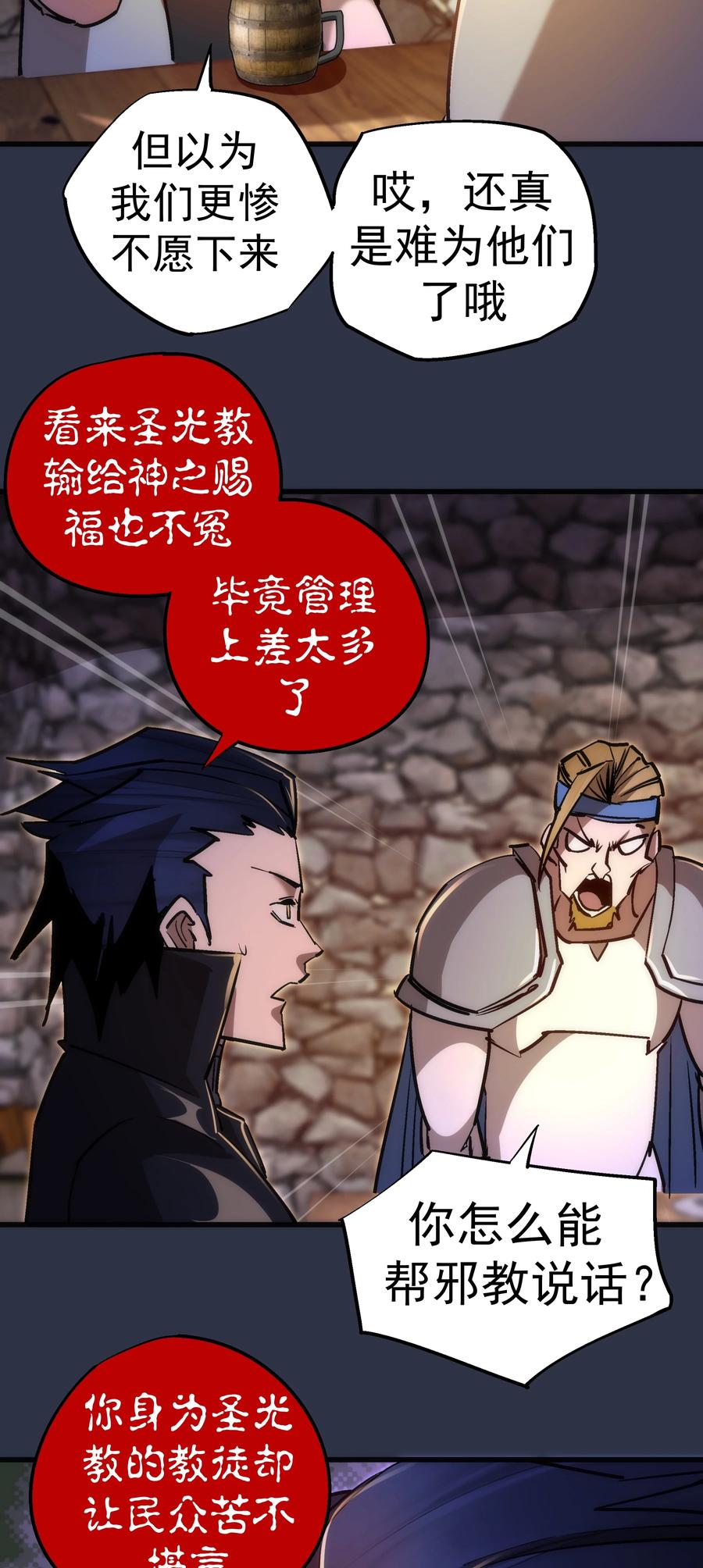 我不是大魔王 - 094 小康生活！ - 第42张图