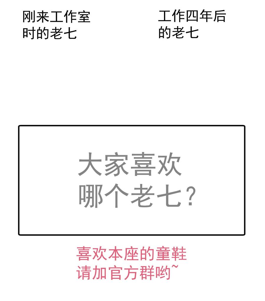 我不是大魔王 - 094 小康生活！ - 第47张图