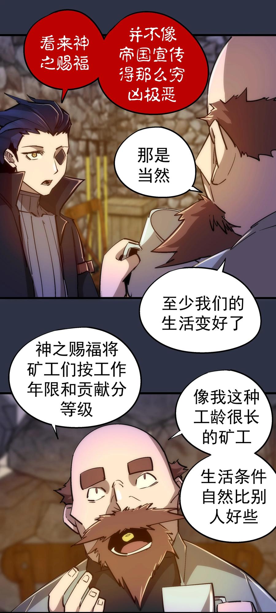 我不是大魔王 - 094 小康生活！ - 第36张图