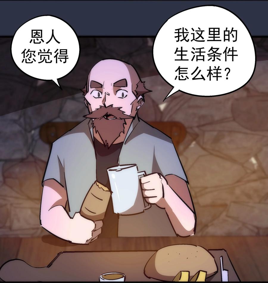 我不是大魔王 - 094 小康生活！ - 第26张图