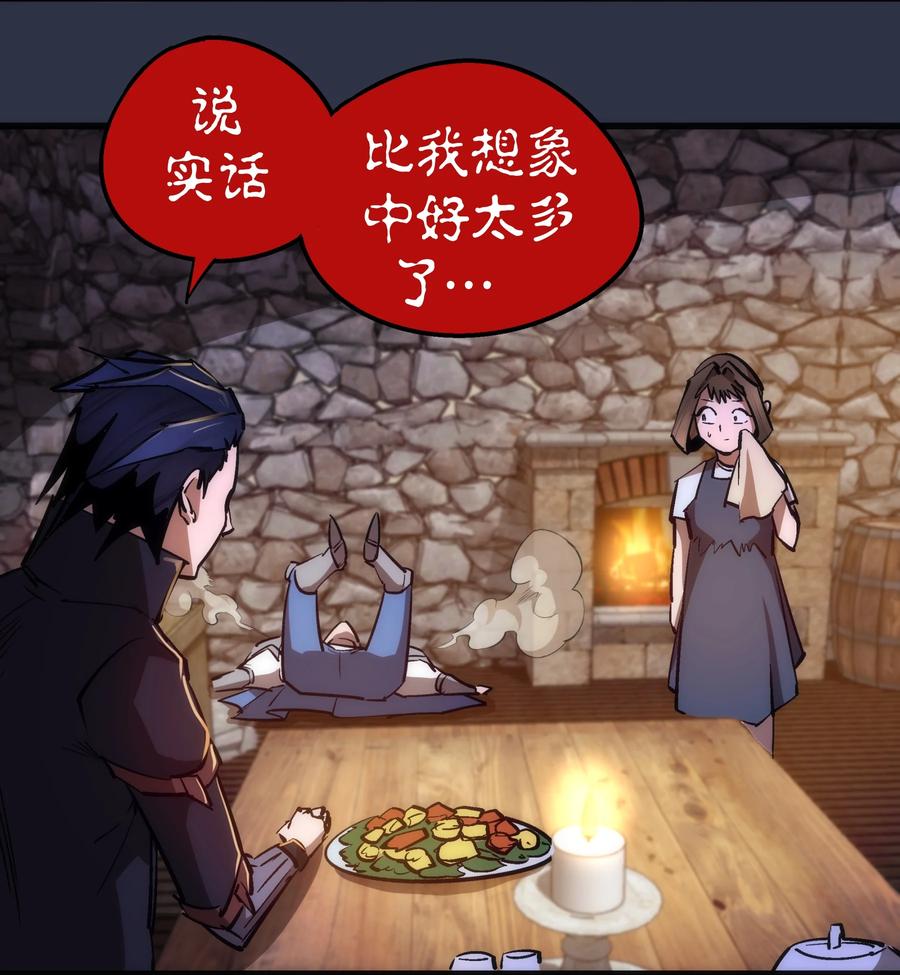 我不是大魔王 - 094 小康生活！ - 第27张图