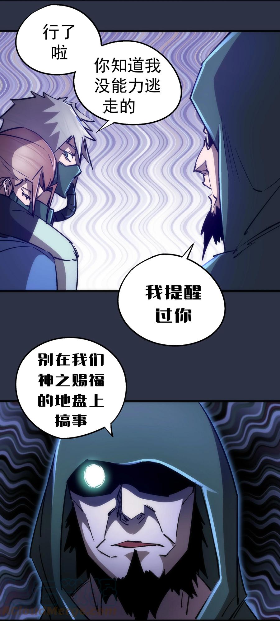 我不是大魔王 - 094 小康生活！ - 第19张图