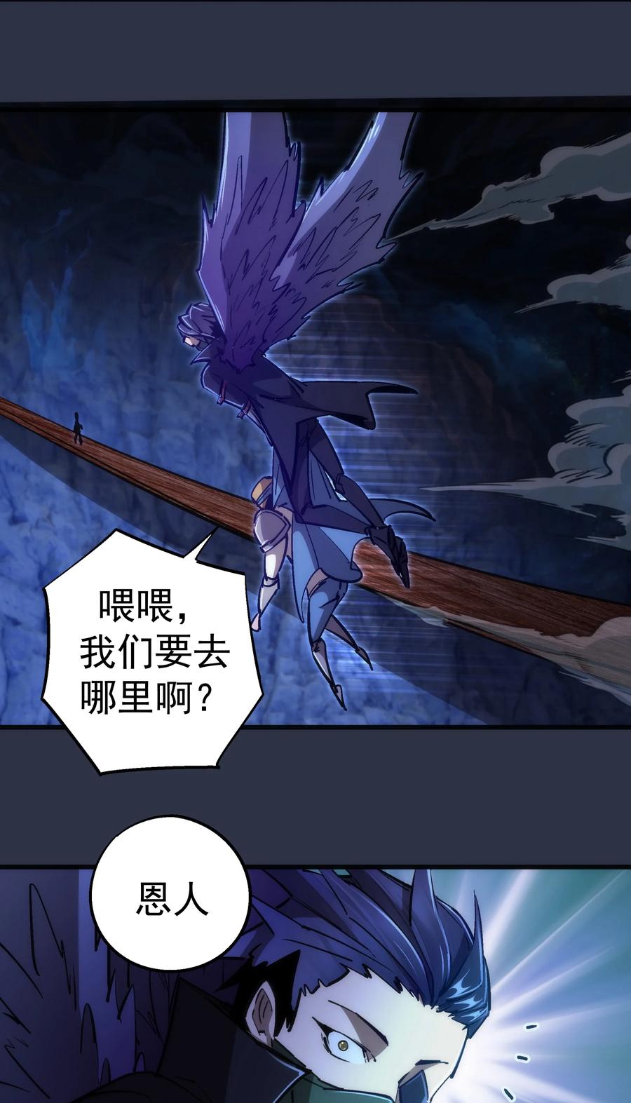 我不是大魔王 - 094 小康生活！ - 第20张图