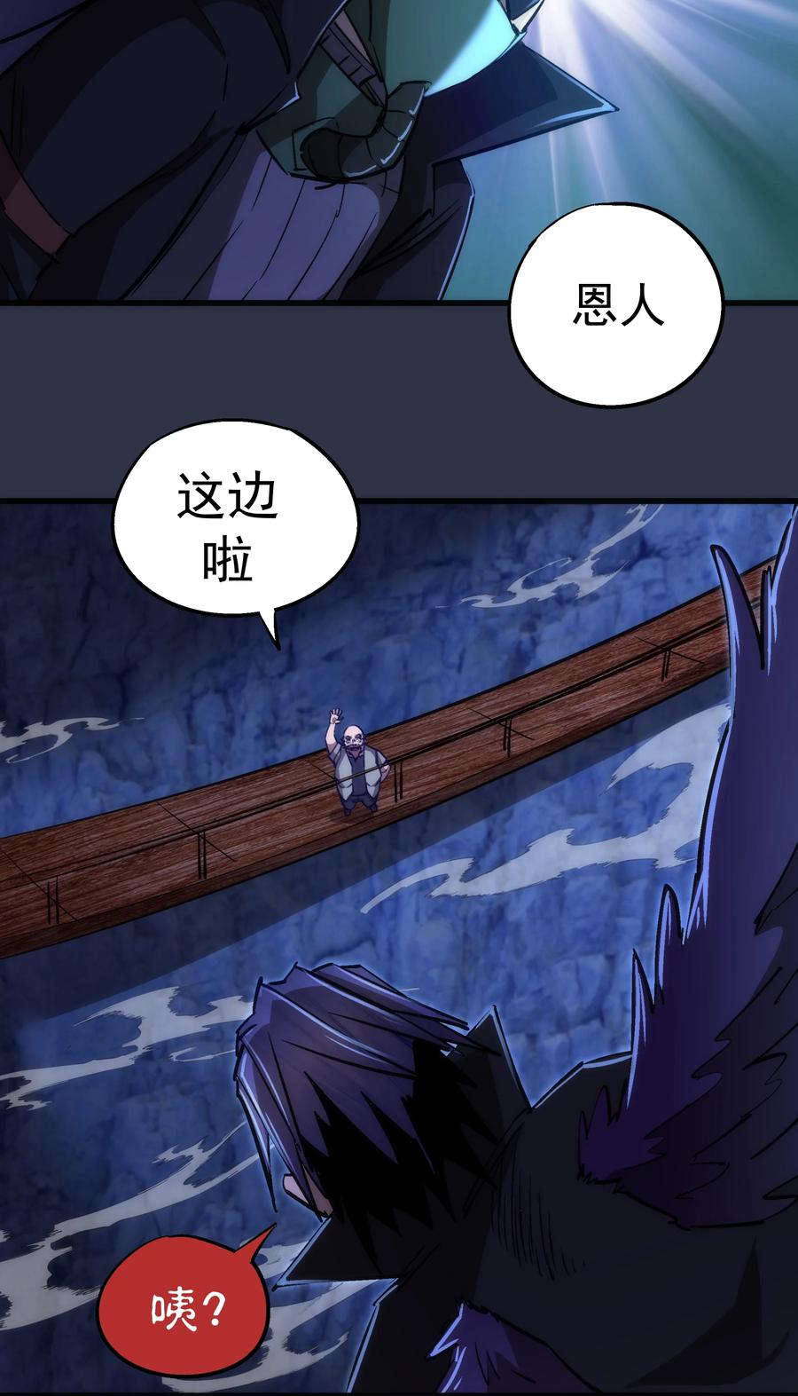 我不是大魔王 - 094 小康生活！ - 第21张图