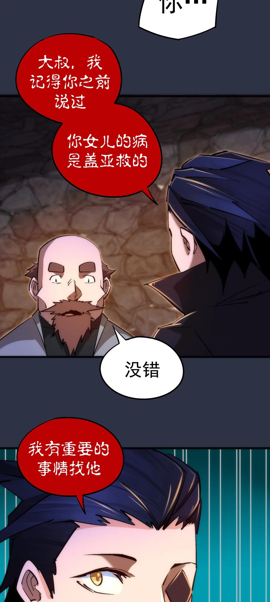 我不是大魔王 - 094 小康生活！ - 第44张图