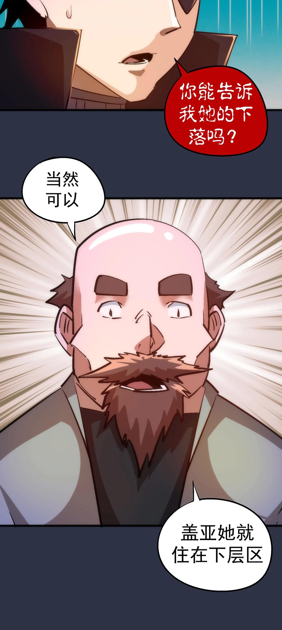 我不是大魔王 - 094 小康生活！ - 第45张图