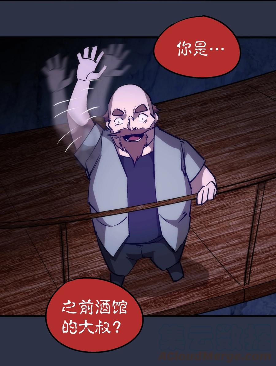 我不是大魔王 - 094 小康生活！ - 第22张图