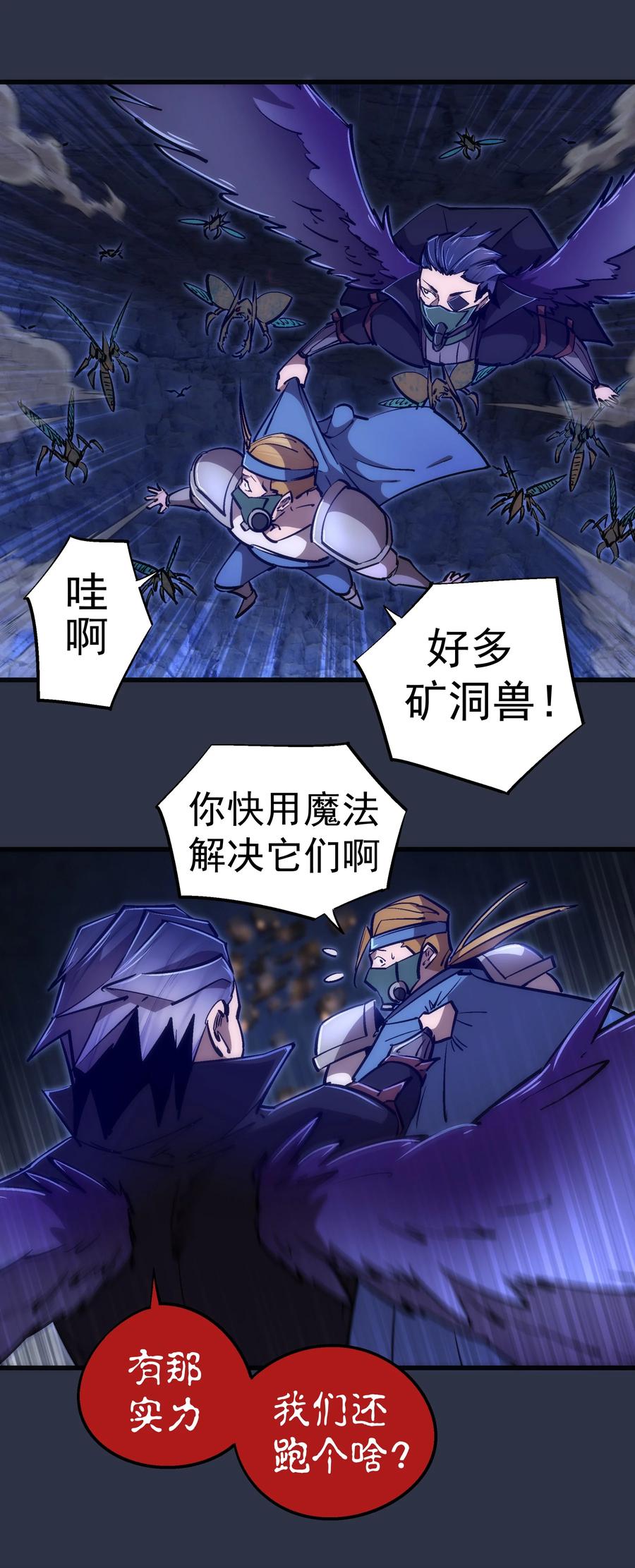 我不是大魔王 - 094 小康生活！ - 第3张图