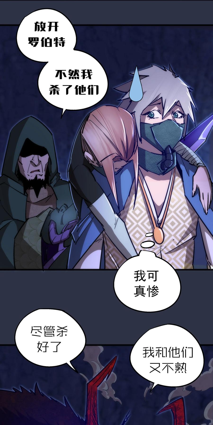 我不是大魔王 - 094 小康生活！ - 第12张图