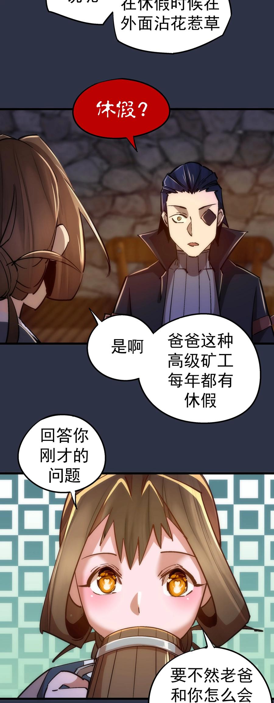 我不是大魔王 - 094 小康生活！ - 第38张图