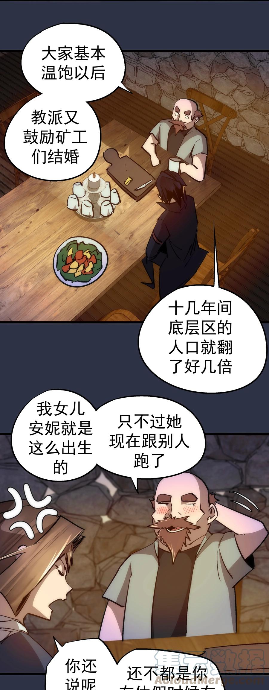 我不是大魔王 - 094 小康生活！ - 第37张图