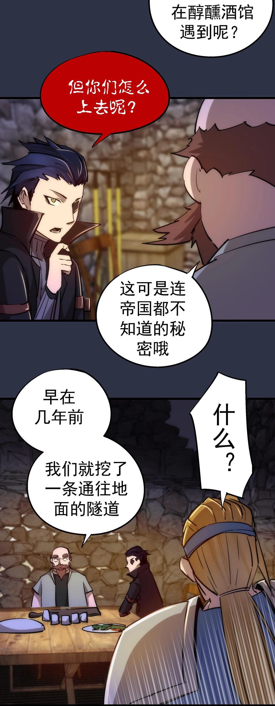 我不是大魔王 - 094 小康生活！ - 第39张图