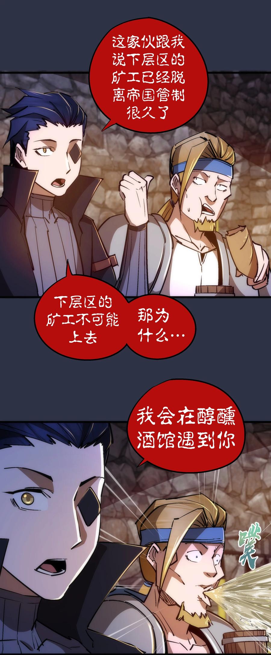 我不是大魔王 - 094 小康生活！ - 第23张图