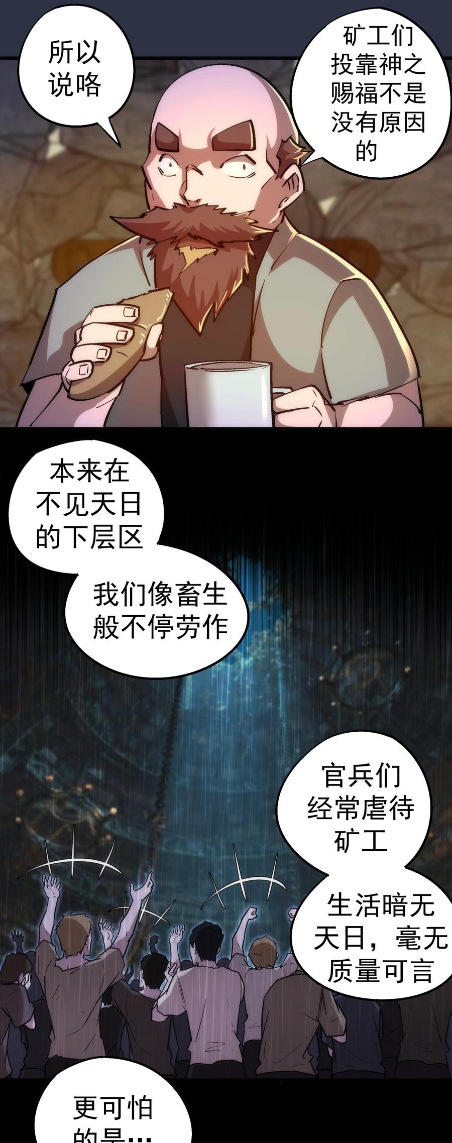 我不是大魔王 - 094 小康生活！ - 第29张图