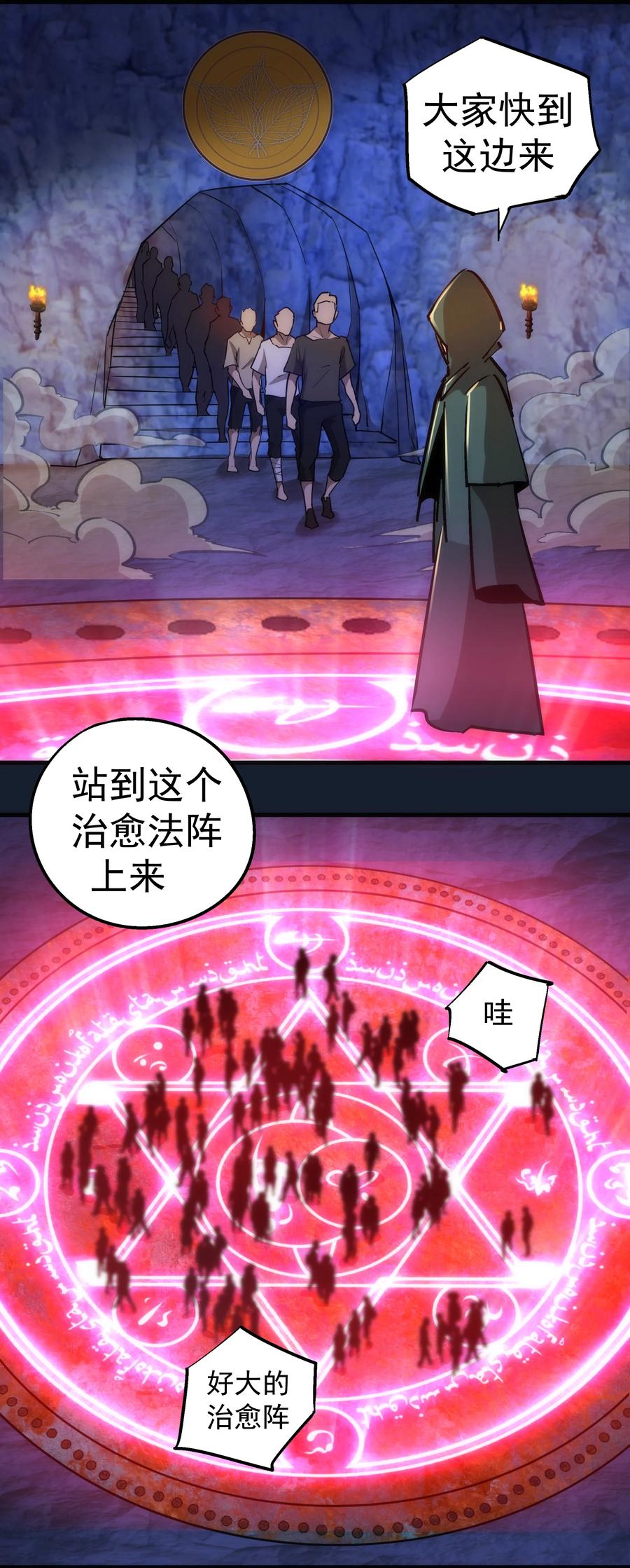 我不是大魔王 - 095 勇闯隔离所 - 第35张图