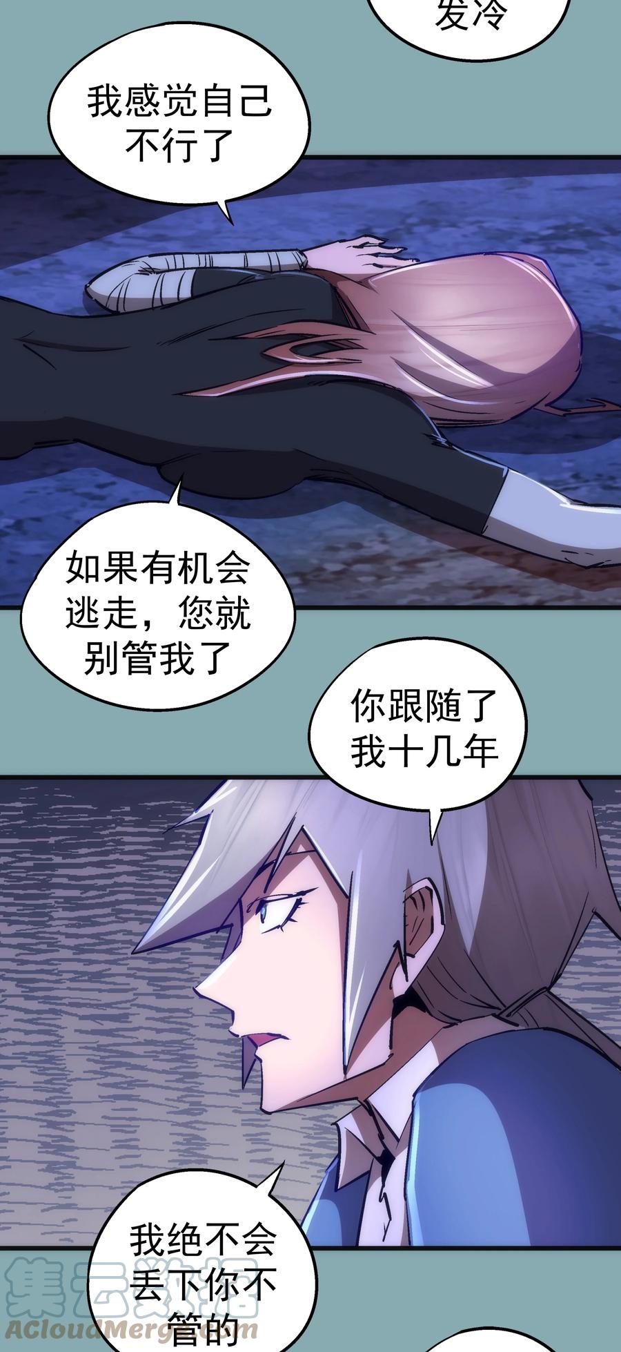 我不是大魔王 - 095 勇闯隔离所 - 第4张图