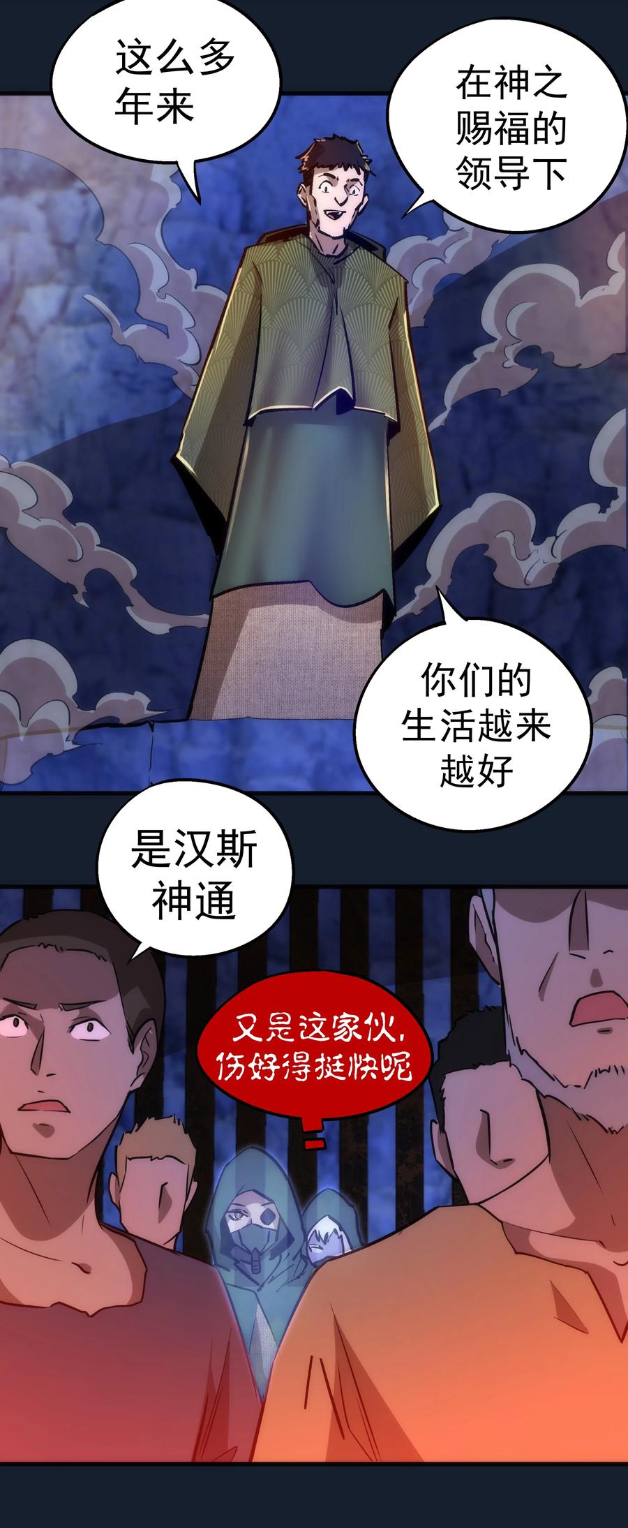 我不是大魔王 - 095 勇闯隔离所 - 第39张图