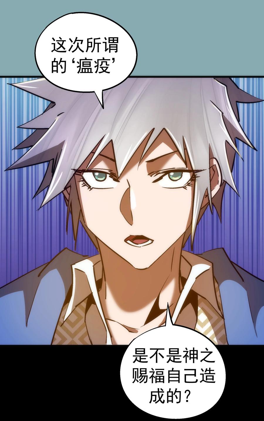 我不是大魔王 - 095 勇闯隔离所 - 第9张图