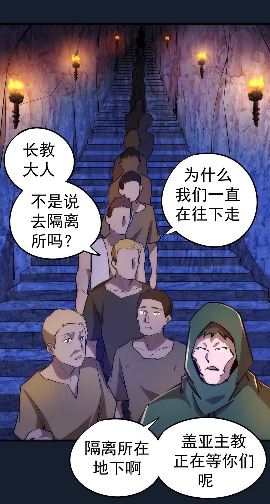 我不是大魔王 - 095 勇闯隔离所 - 第33张图