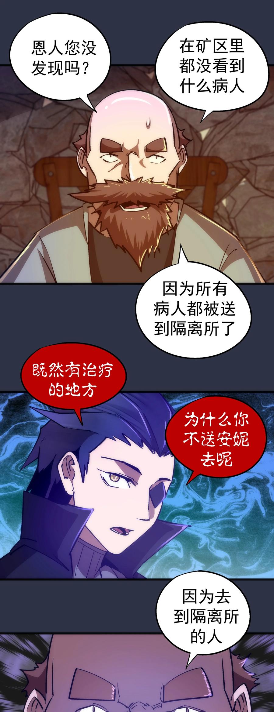 我不是大魔王 - 095 勇闯隔离所 - 第14张图