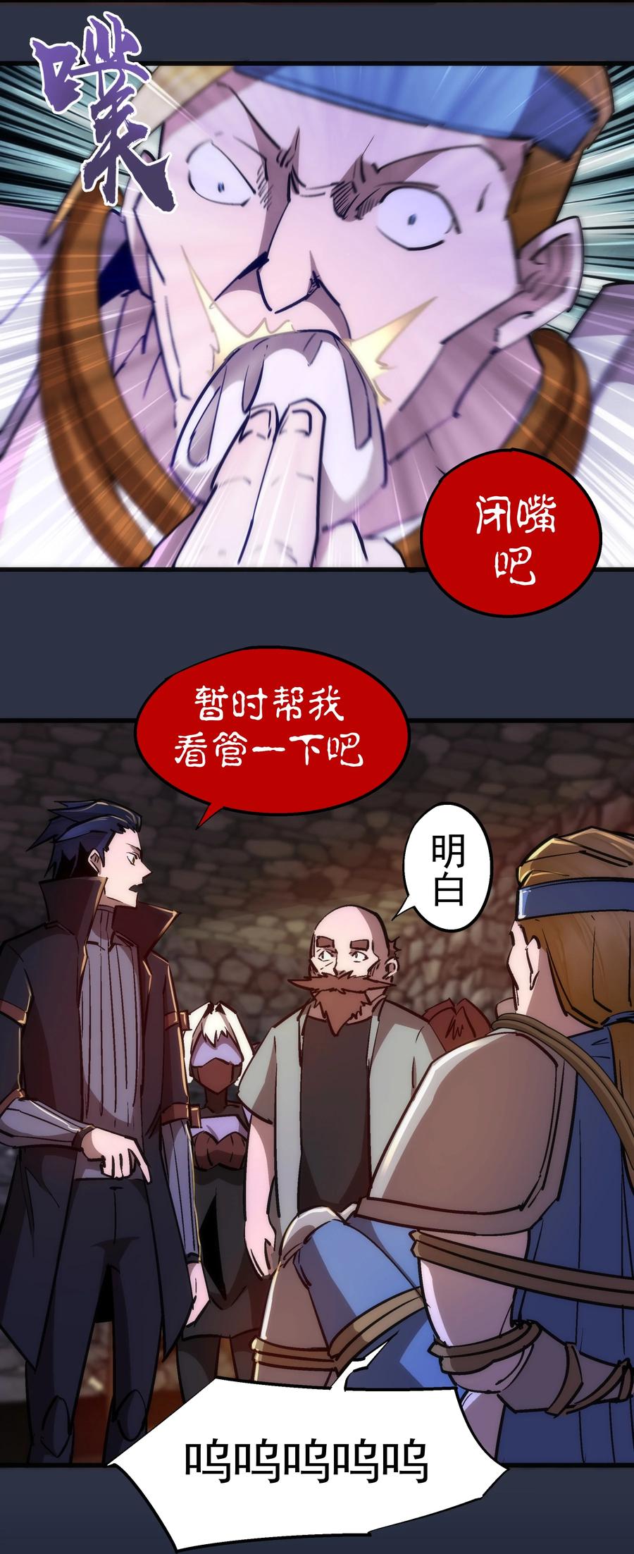 我不是大魔王 - 095 勇闯隔离所 - 第23张图