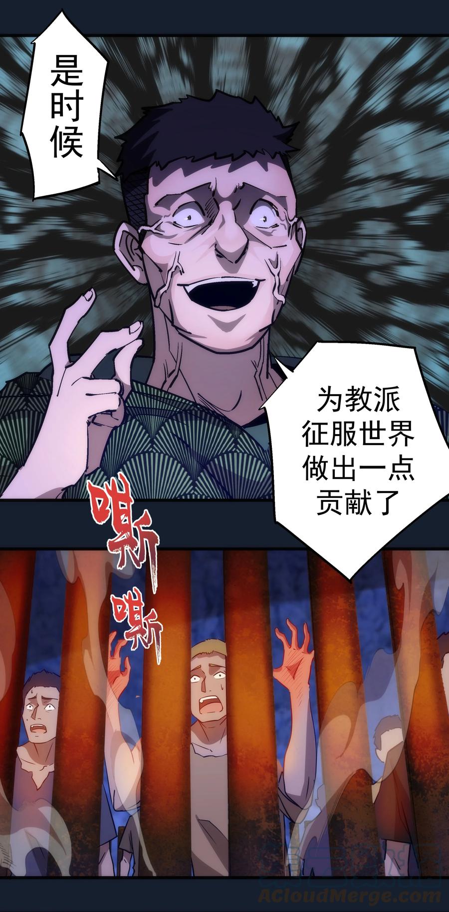 我不是大魔王 - 095 勇闯隔离所 - 第40张图