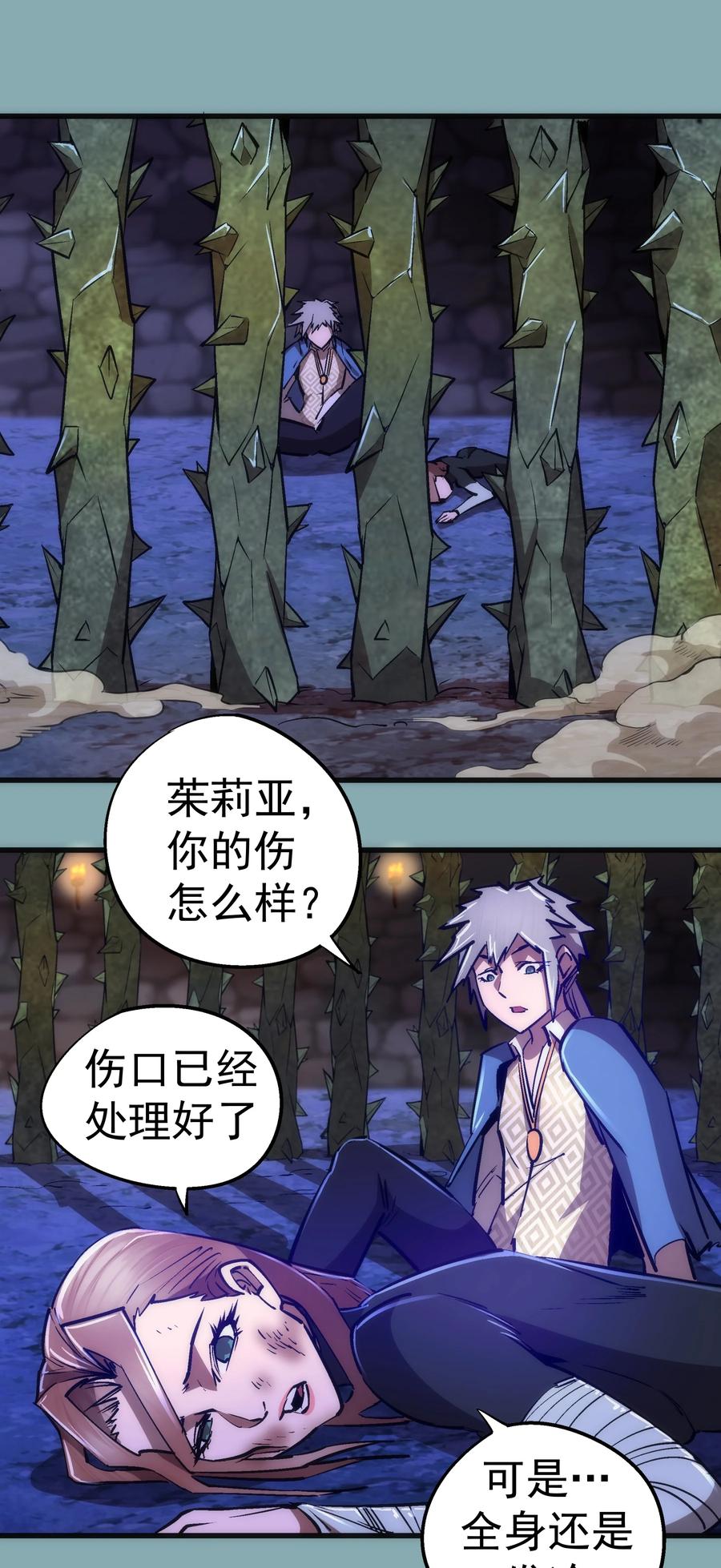 我不是大魔王 - 095 勇闯隔离所 - 第3张图