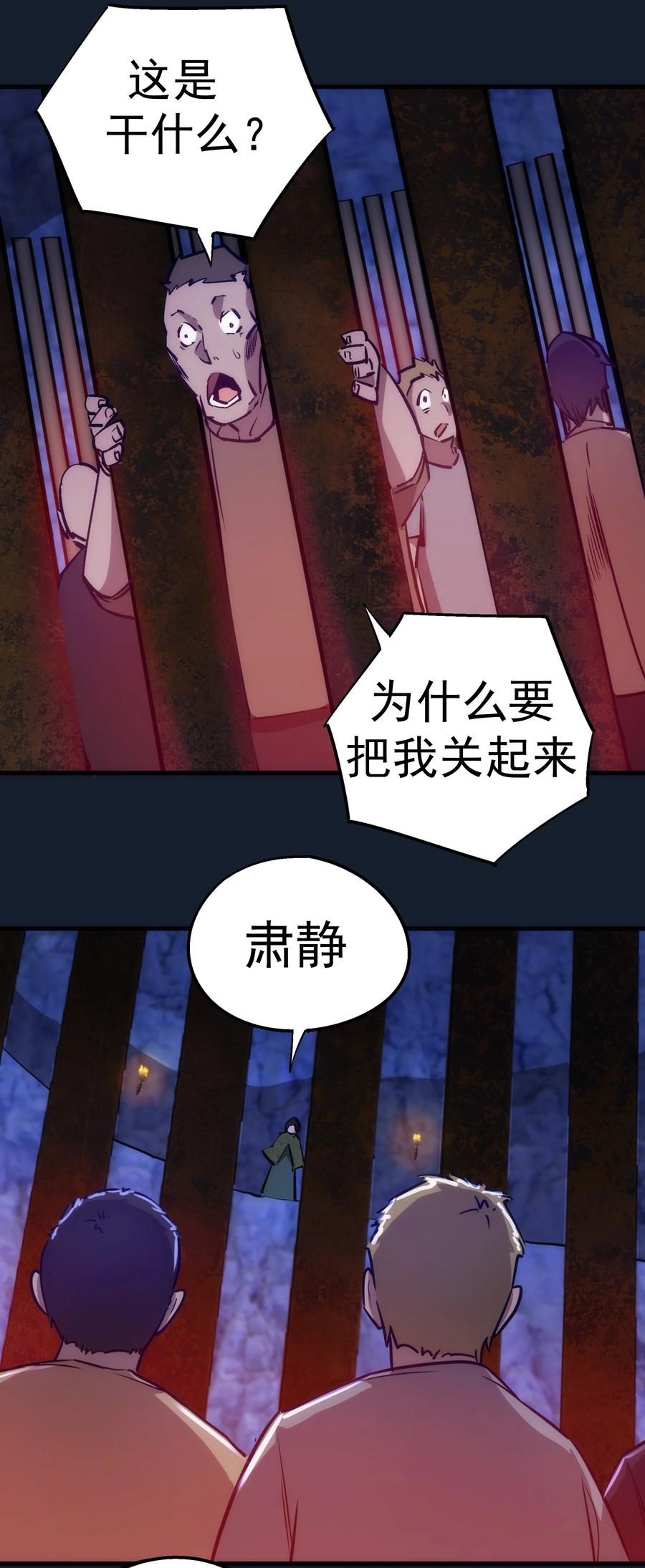 我不是大魔王 - 095 勇闯隔离所 - 第38张图