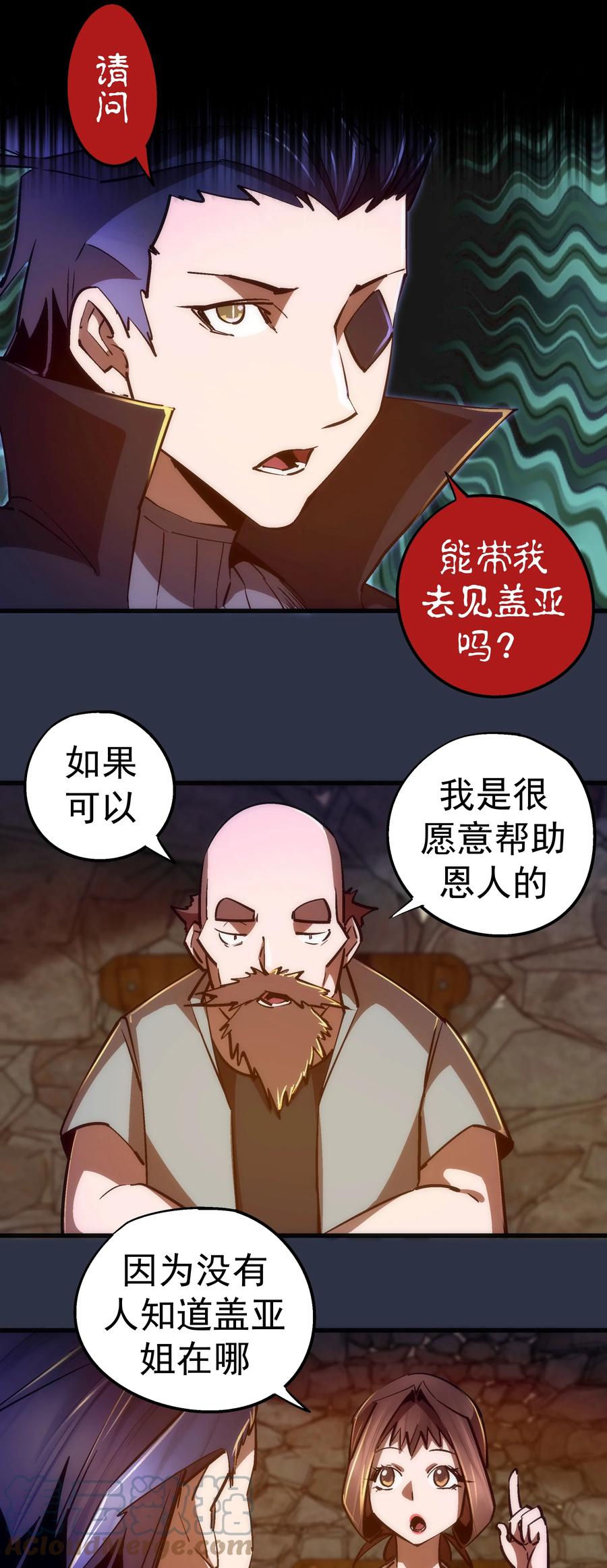 我不是大魔王 - 095 勇闯隔离所 - 第10张图