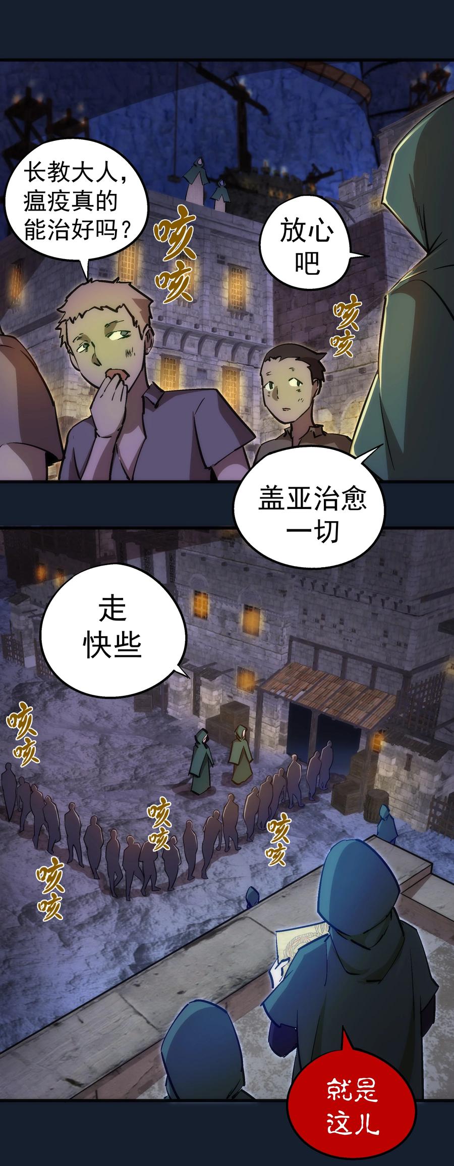 我不是大魔王 - 095 勇闯隔离所 - 第27张图