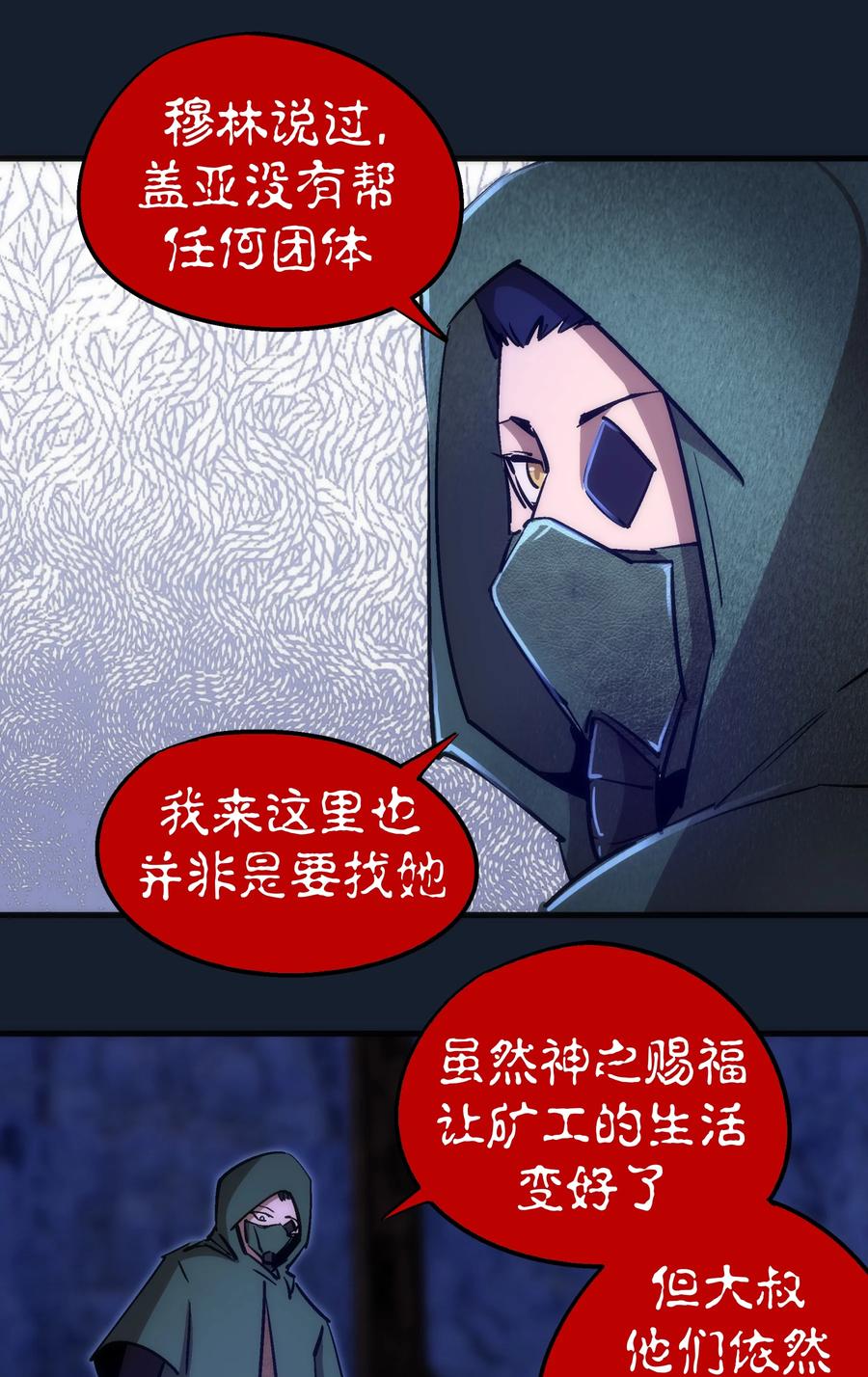 我不是大魔王 - 095 勇闯隔离所 - 第29张图