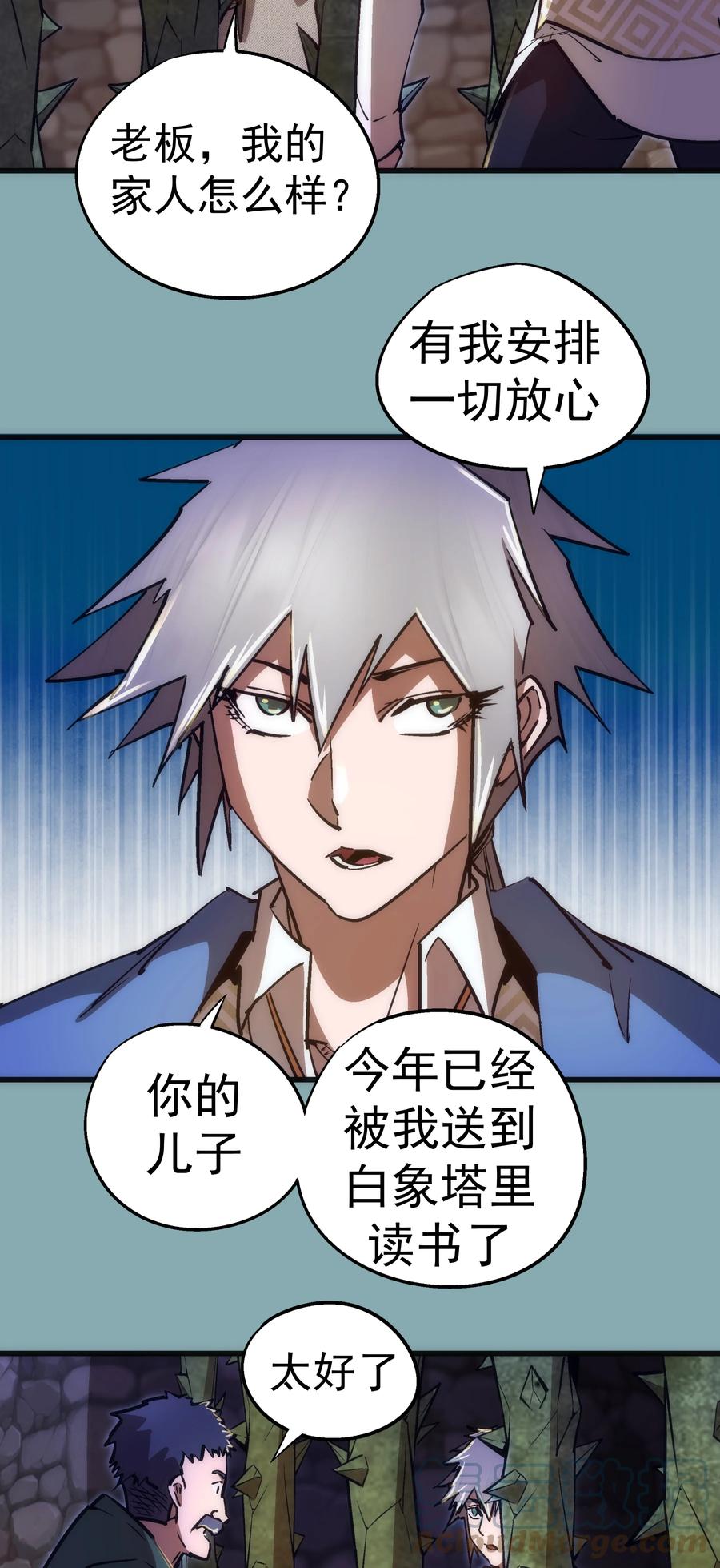 我不是大魔王 - 095 勇闯隔离所 - 第7张图