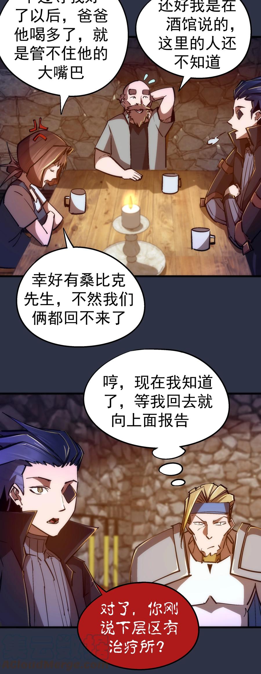 我不是大魔王 - 095 勇闯隔离所 - 第13张图