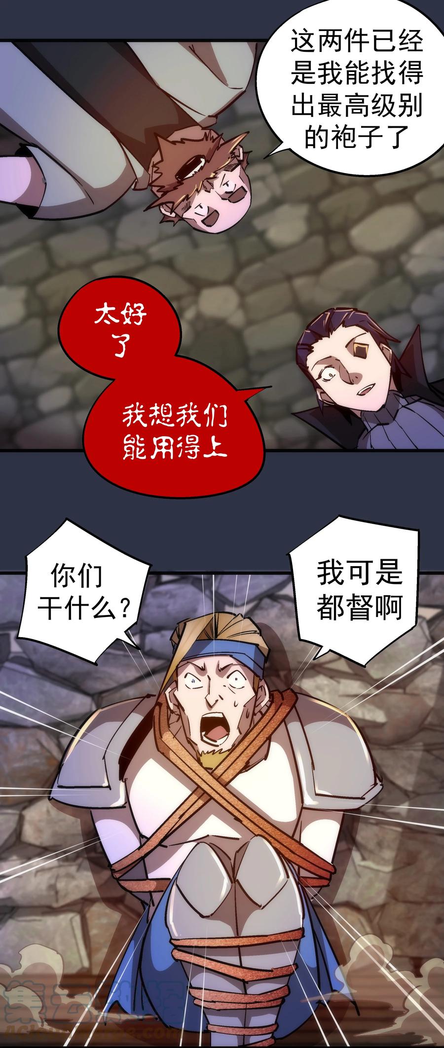 我不是大魔王 - 095 勇闯隔离所 - 第22张图