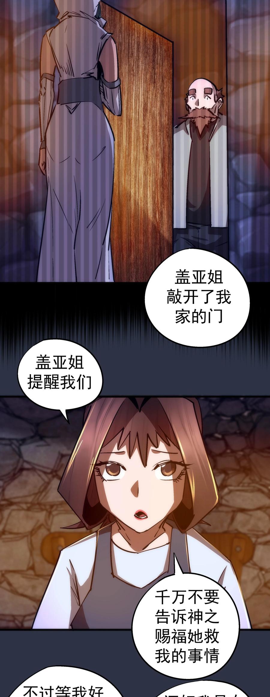 我不是大魔王 - 095 勇闯隔离所 - 第12张图