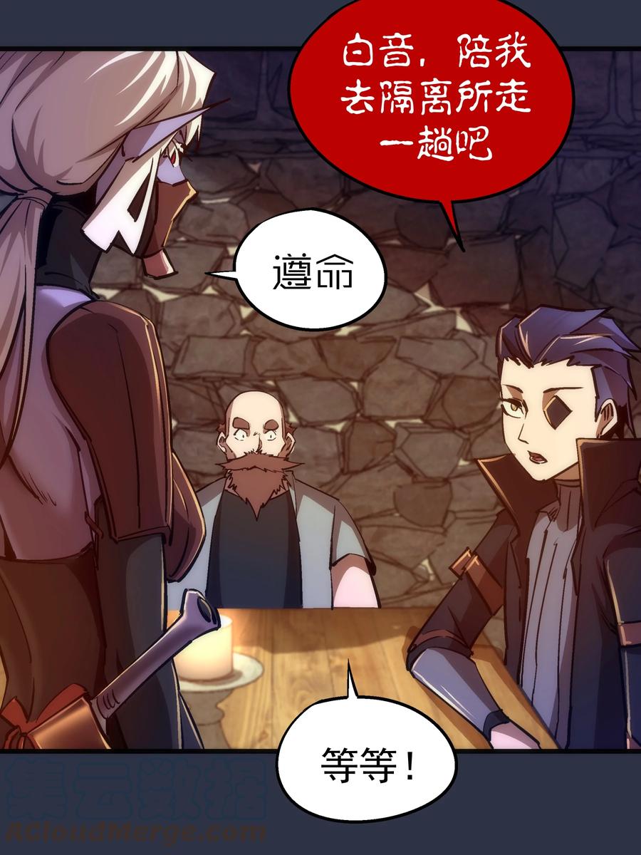 我不是大魔王 - 095 勇闯隔离所 - 第19张图