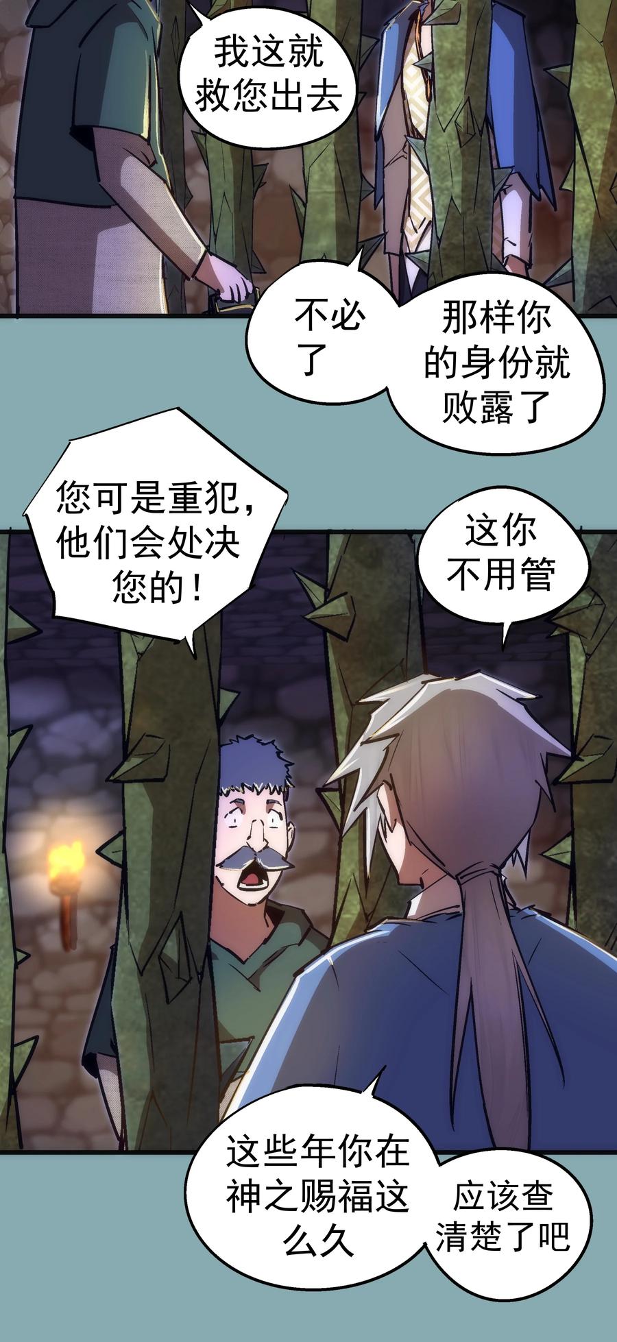 我不是大魔王 - 095 勇闯隔离所 - 第8张图