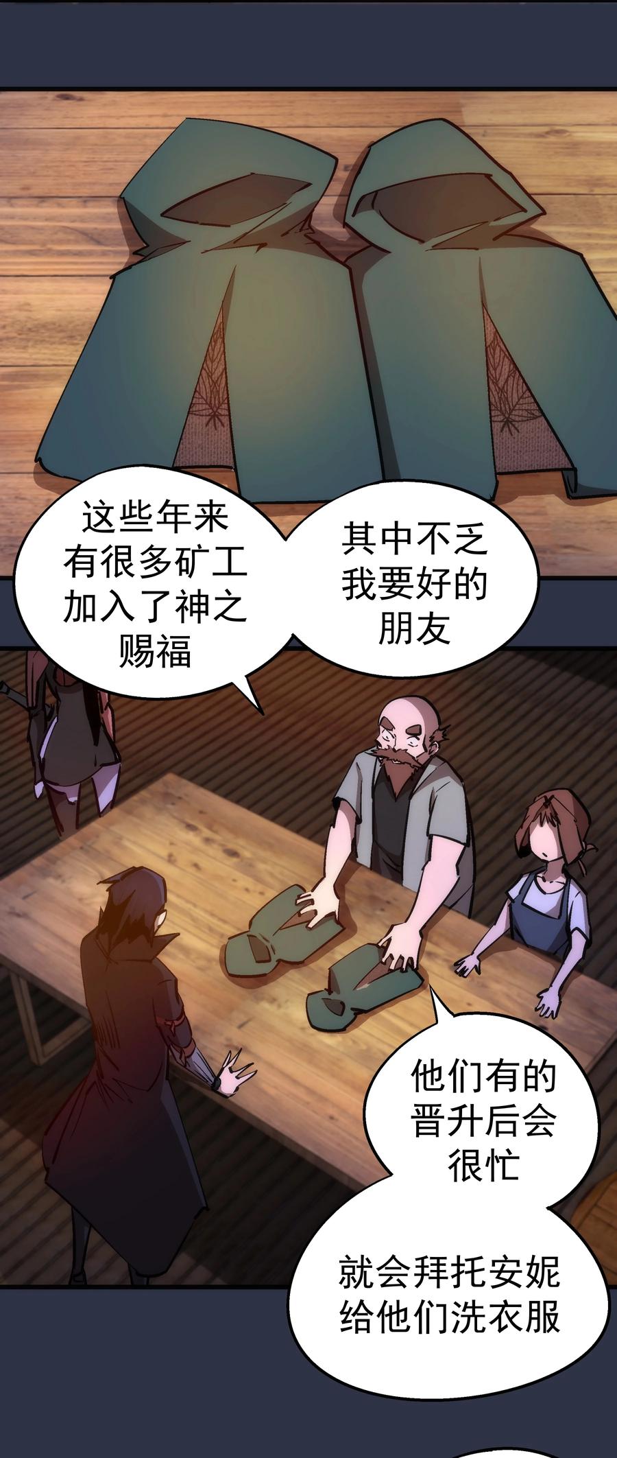 我不是大魔王 - 095 勇闯隔离所 - 第21张图