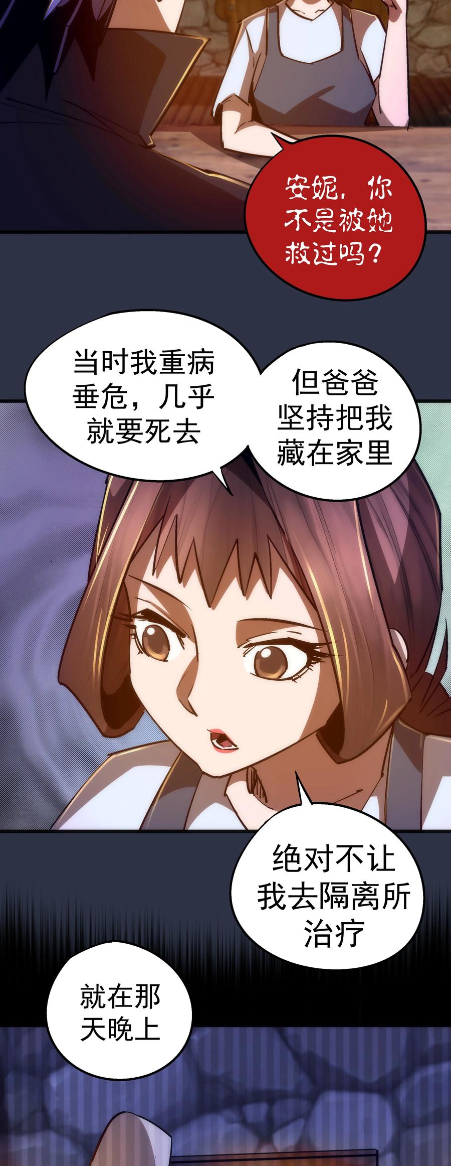 我不是大魔王 - 095 勇闯隔离所 - 第11张图