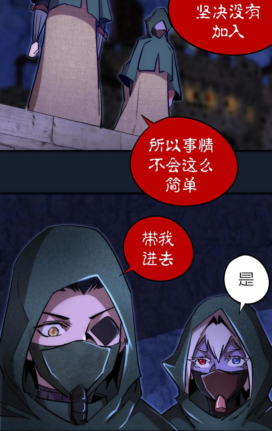 我不是大魔王 - 095 勇闯隔离所 - 第30张图