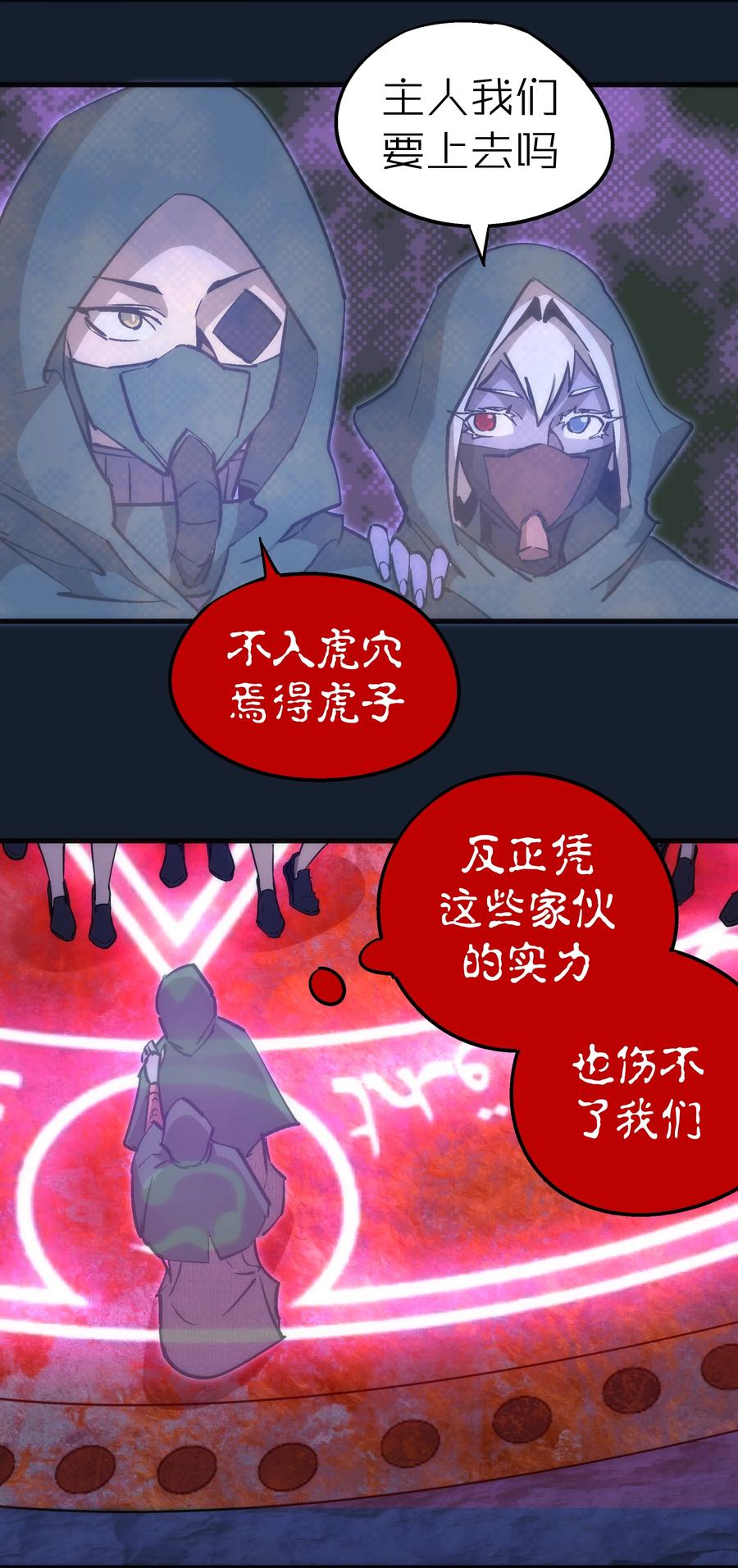 我不是大魔王 - 095 勇闯隔离所 - 第36张图