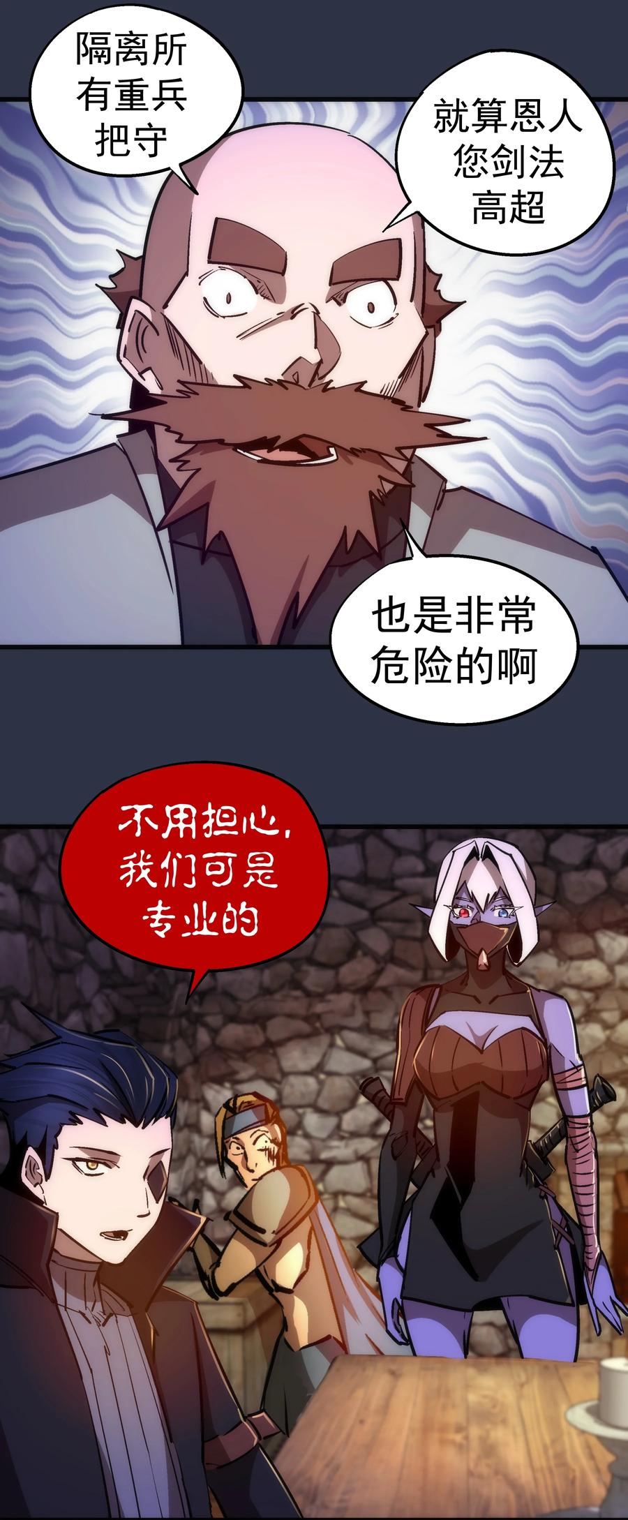我不是大魔王 - 095 勇闯隔离所 - 第20张图