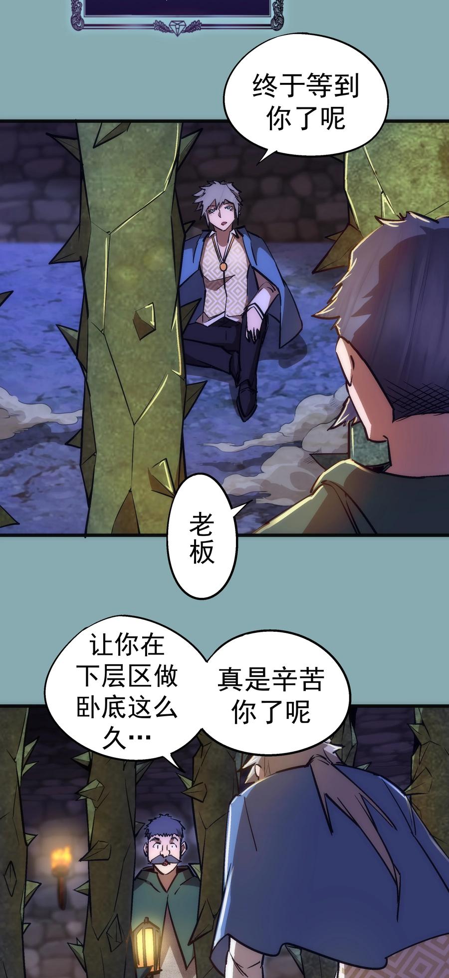 我不是大魔王 - 095 勇闯隔离所 - 第6张图