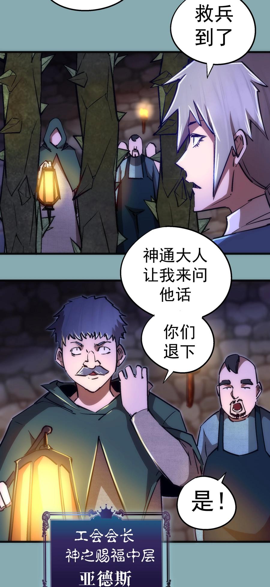 我不是大魔王 - 095 勇闯隔离所 - 第5张图