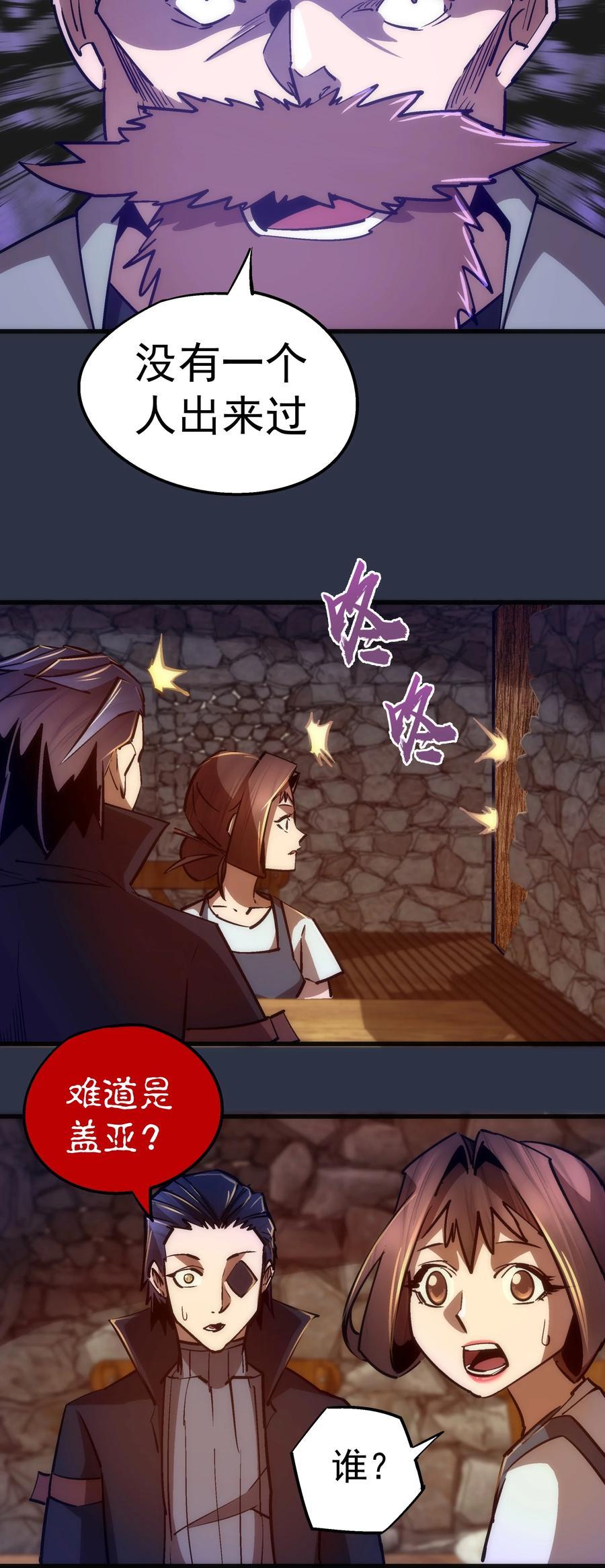 我不是大魔王 - 095 勇闯隔离所 - 第15张图