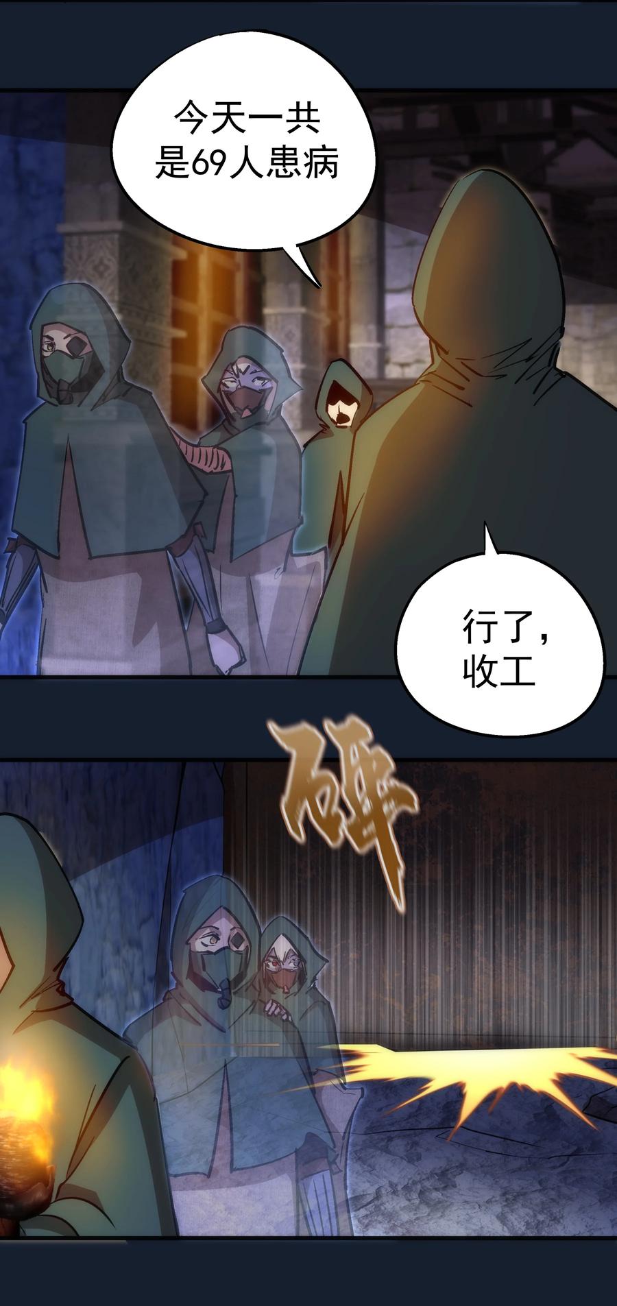 我不是大魔王 - 095 勇闯隔离所 - 第32张图