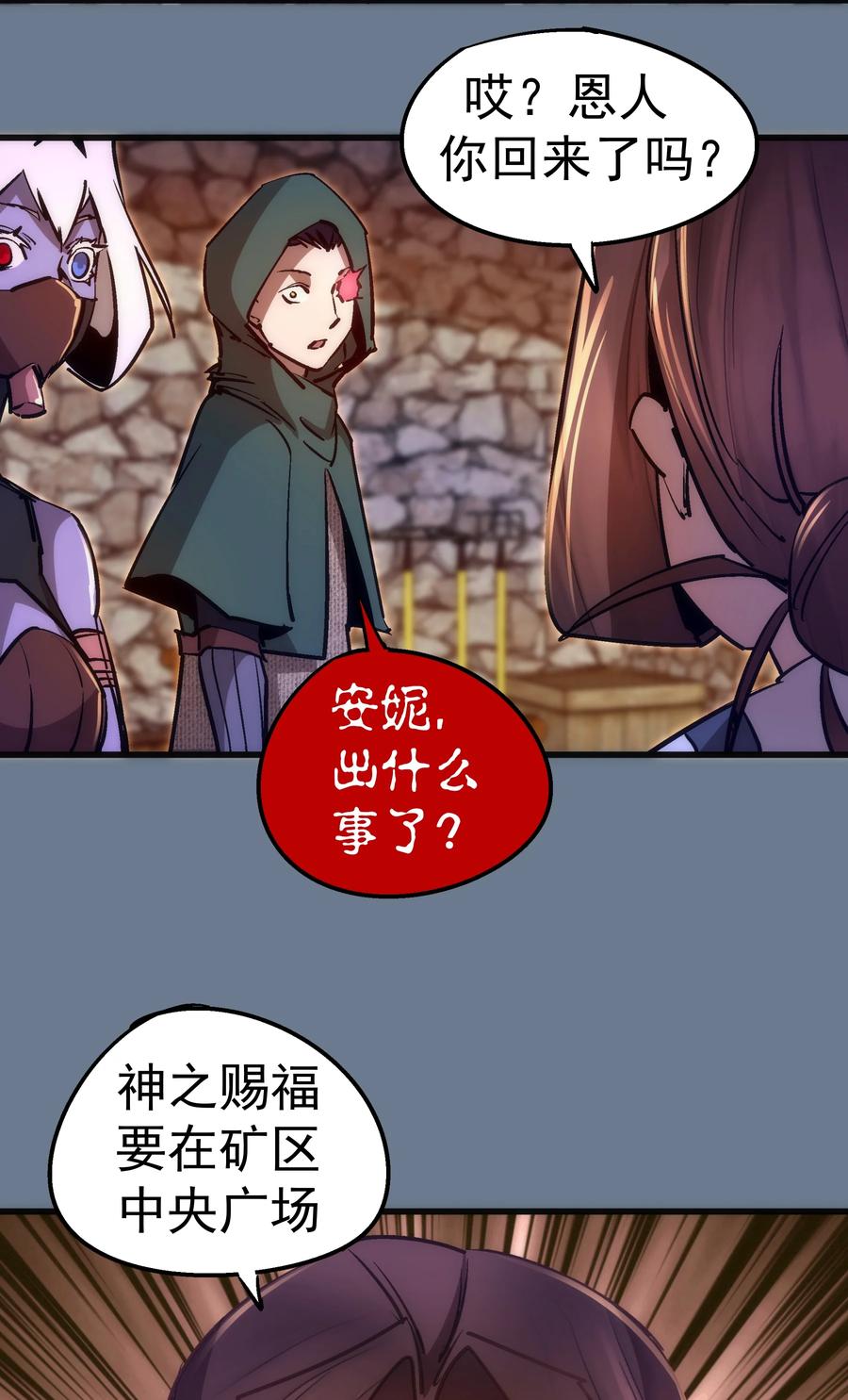 我不是大魔王 - 096 熔心深处 - 第62张图