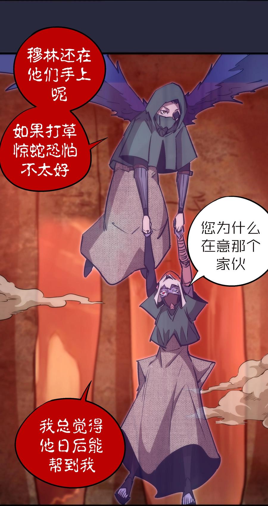 我不是大魔王 - 096 熔心深处 - 第20张图